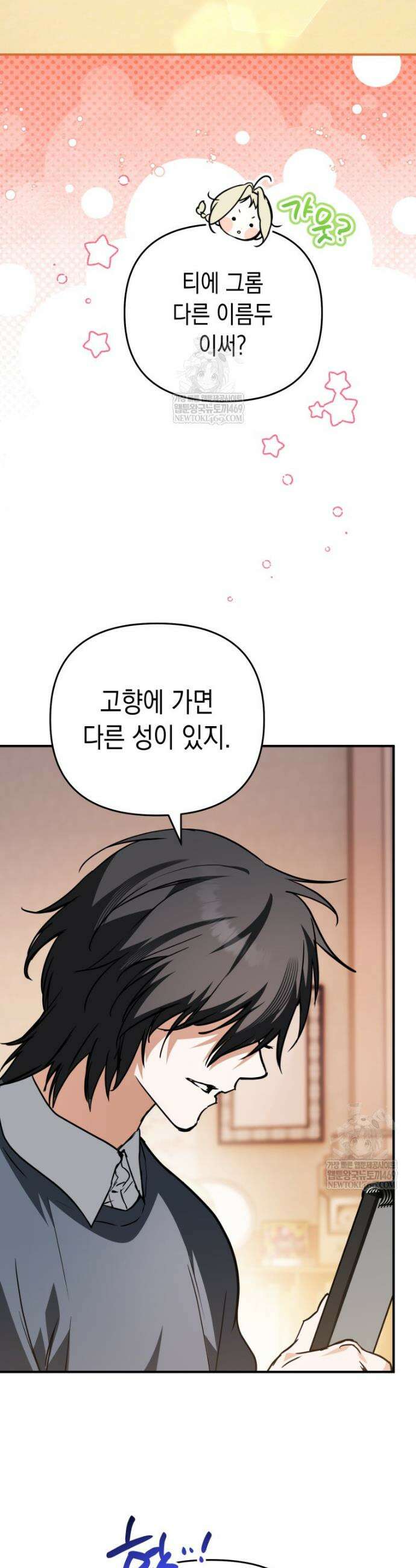 힘숨찐 어린이가 아빠를 찾습니다 28화 17