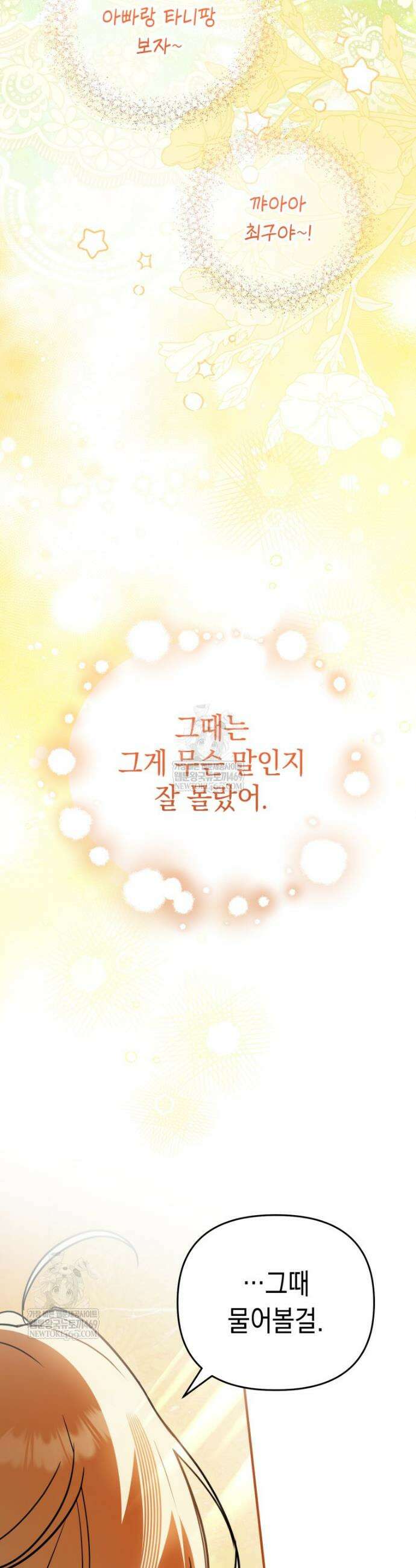 힘숨찐 어린이가 아빠를 찾습니다 28화 19