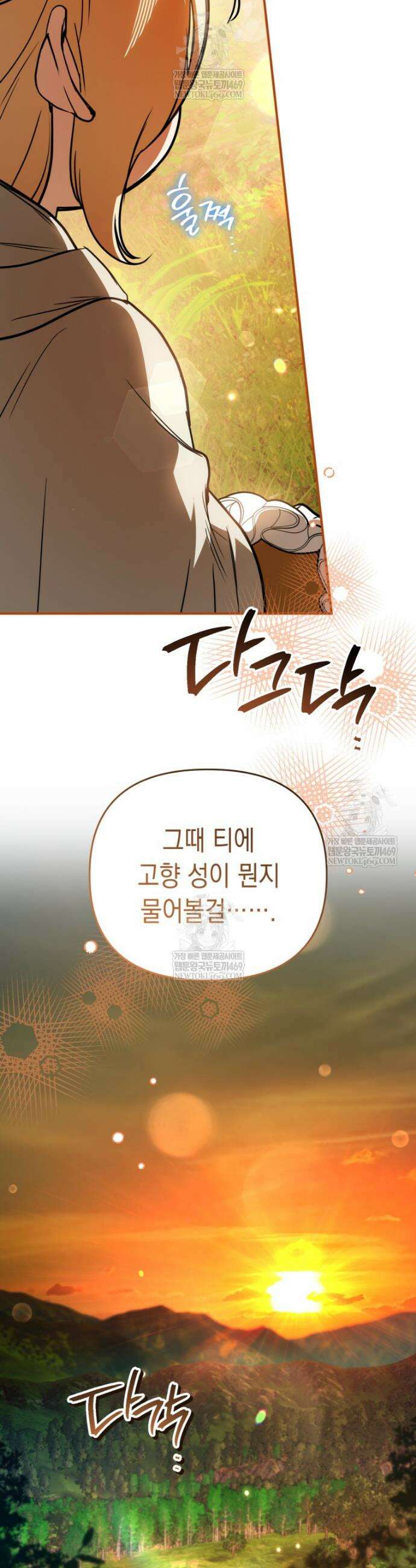 힘숨찐 어린이가 아빠를 찾습니다 28화 20