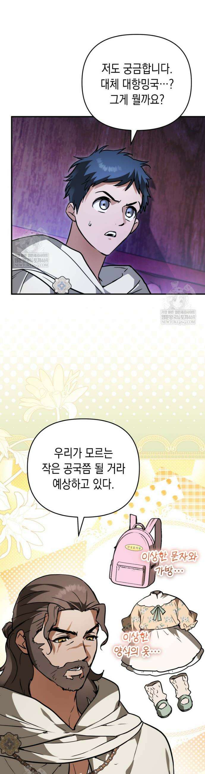 힘숨찐 어린이가 아빠를 찾습니다 28화 23