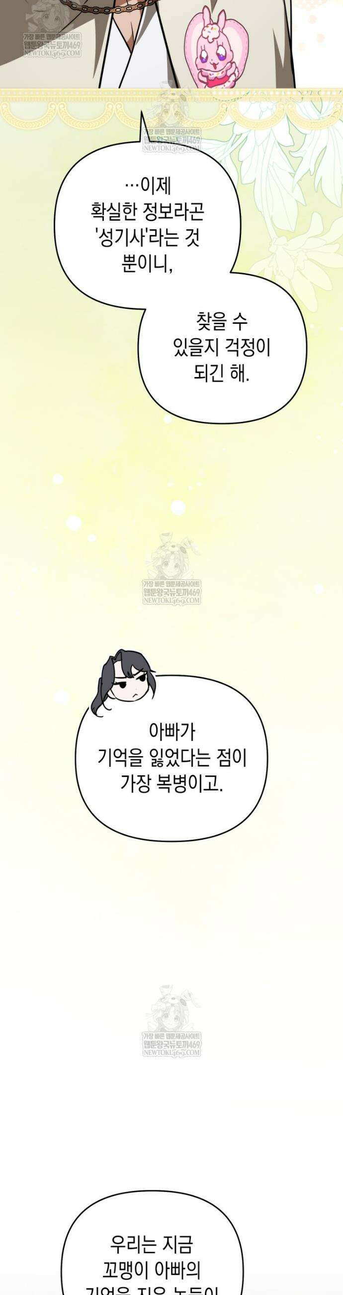 힘숨찐 어린이가 아빠를 찾습니다 28화 24