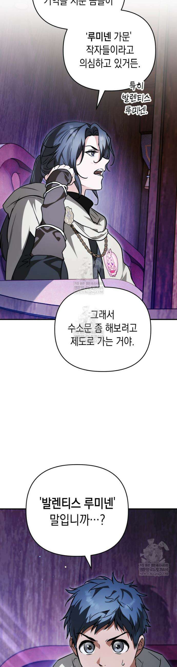 힘숨찐 어린이가 아빠를 찾습니다 28화 25