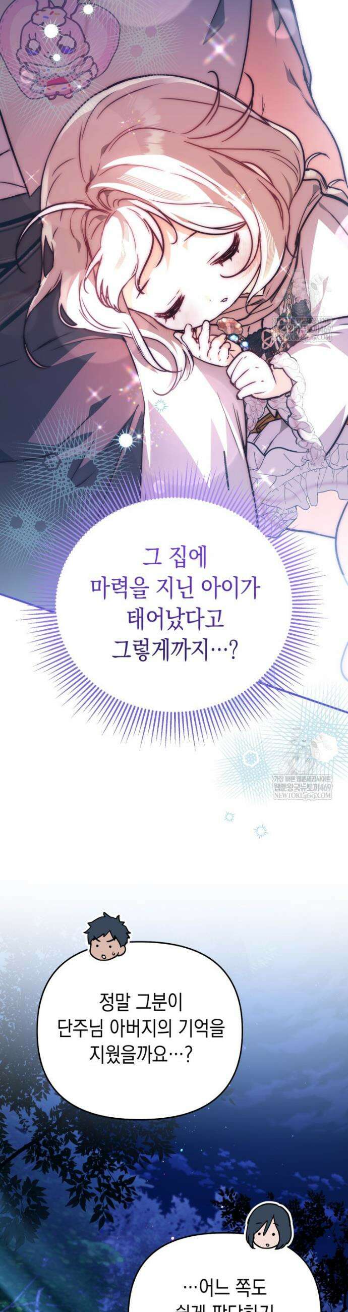 힘숨찐 어린이가 아빠를 찾습니다 28화 27