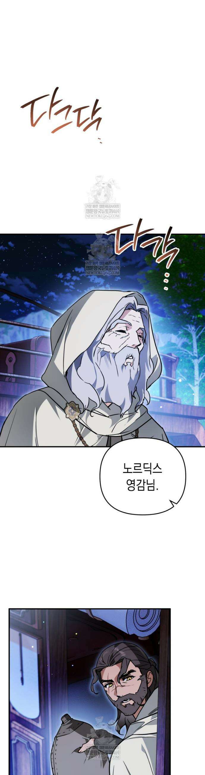 힘숨찐 어린이가 아빠를 찾습니다 28화 29