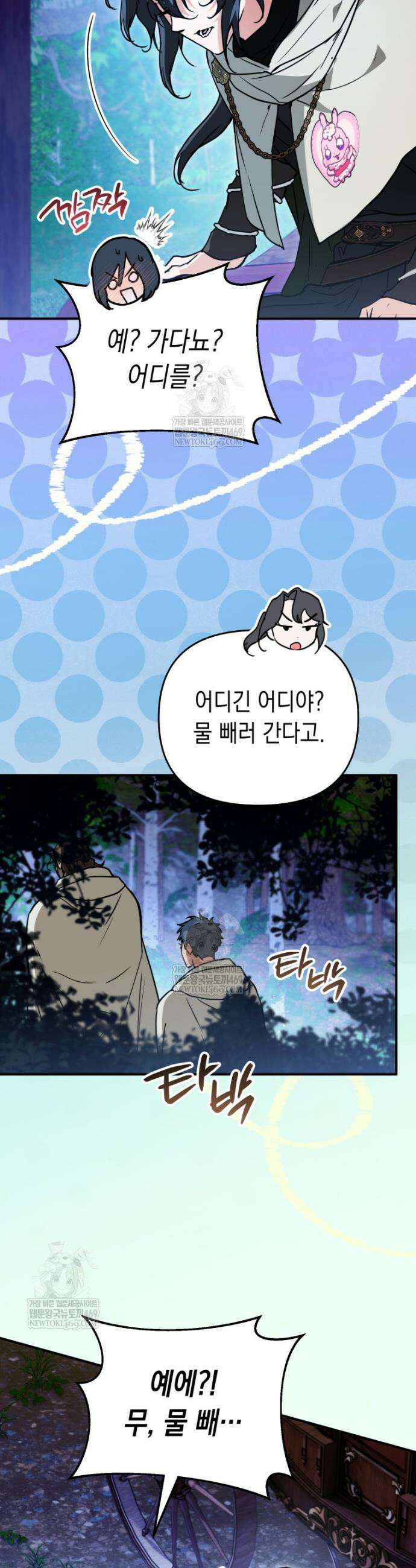 힘숨찐 어린이가 아빠를 찾습니다 28화 32