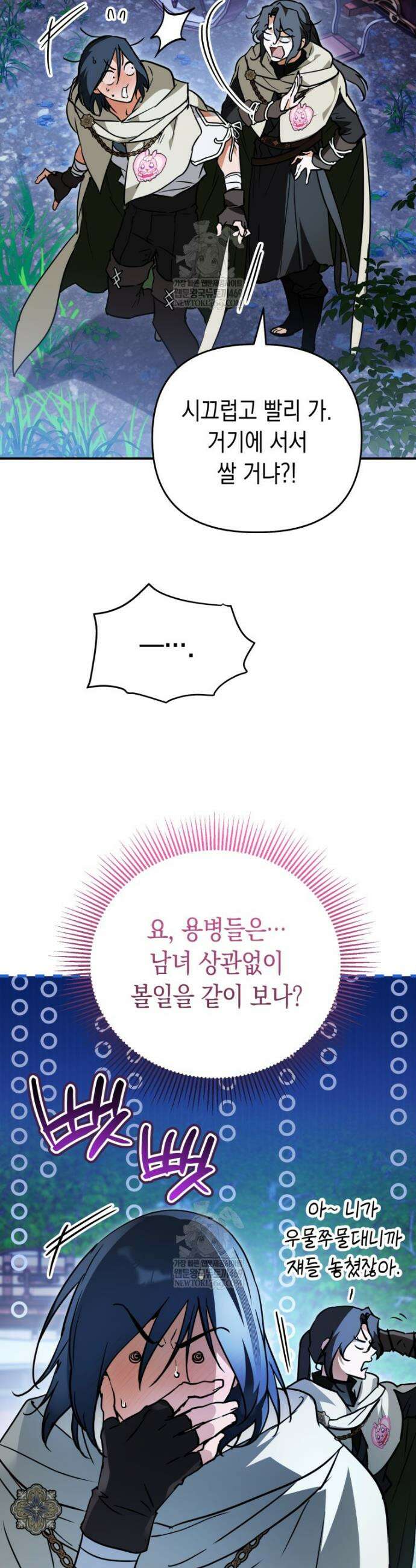 힘숨찐 어린이가 아빠를 찾습니다 28화 33
