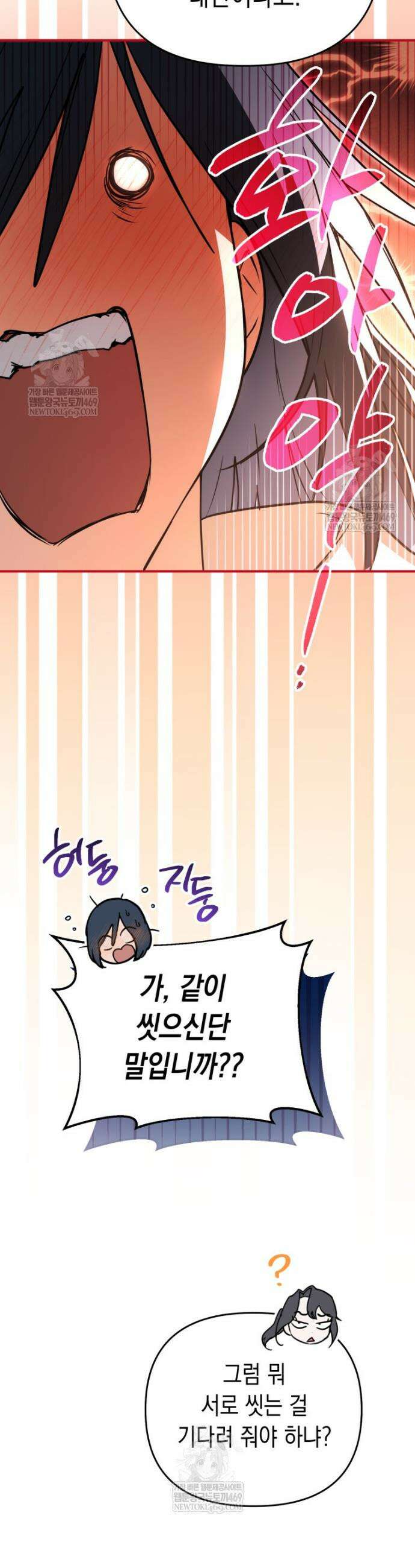 힘숨찐 어린이가 아빠를 찾습니다 28화 36