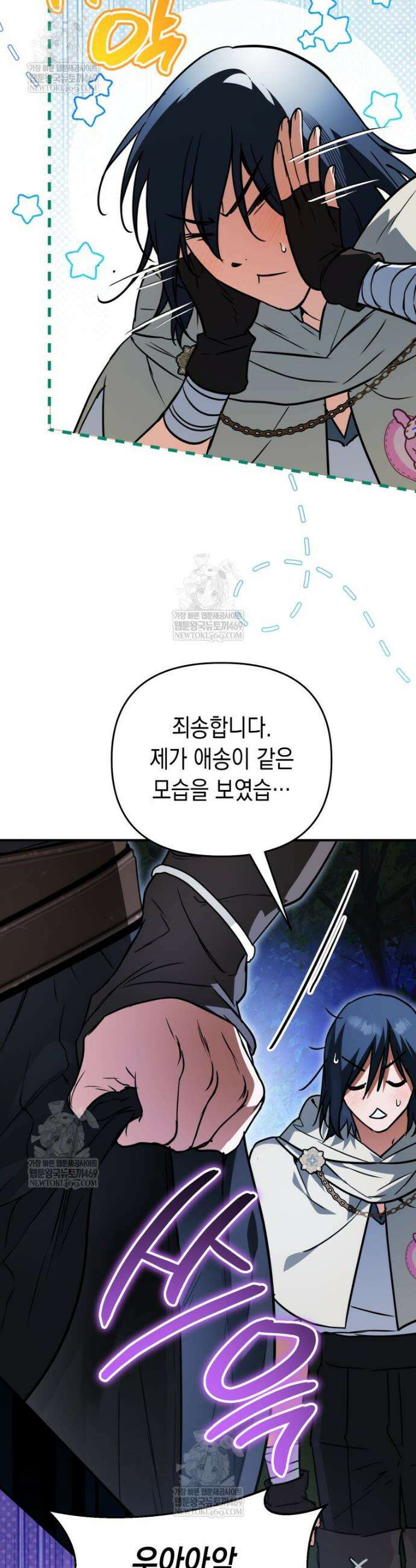 힘숨찐 어린이가 아빠를 찾습니다 28화 39