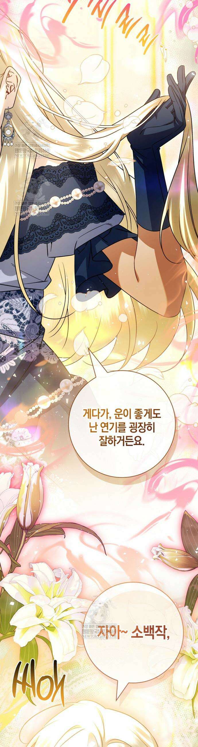 얼빠라 죄송해요 66화 2
