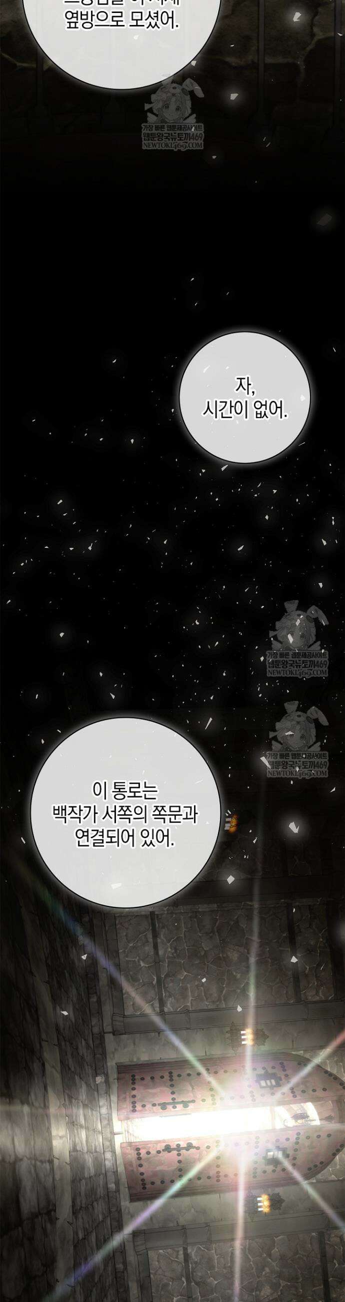 얼빠라 죄송해요 66화 11