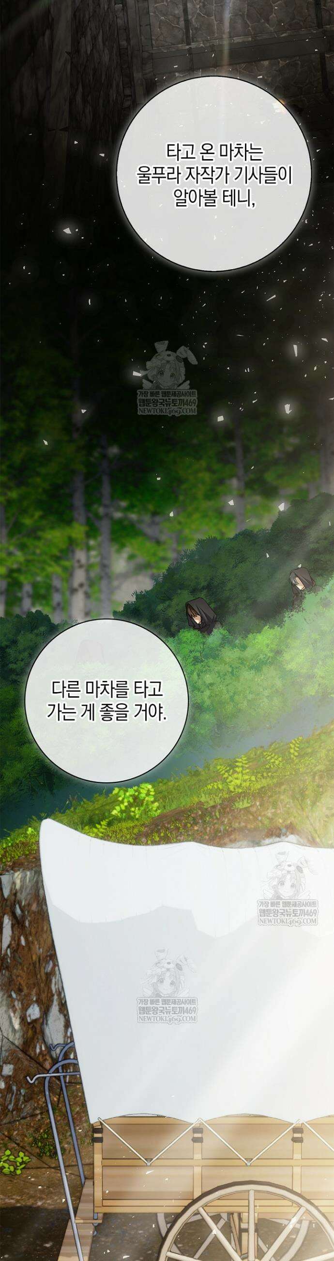 얼빠라 죄송해요 66화 12