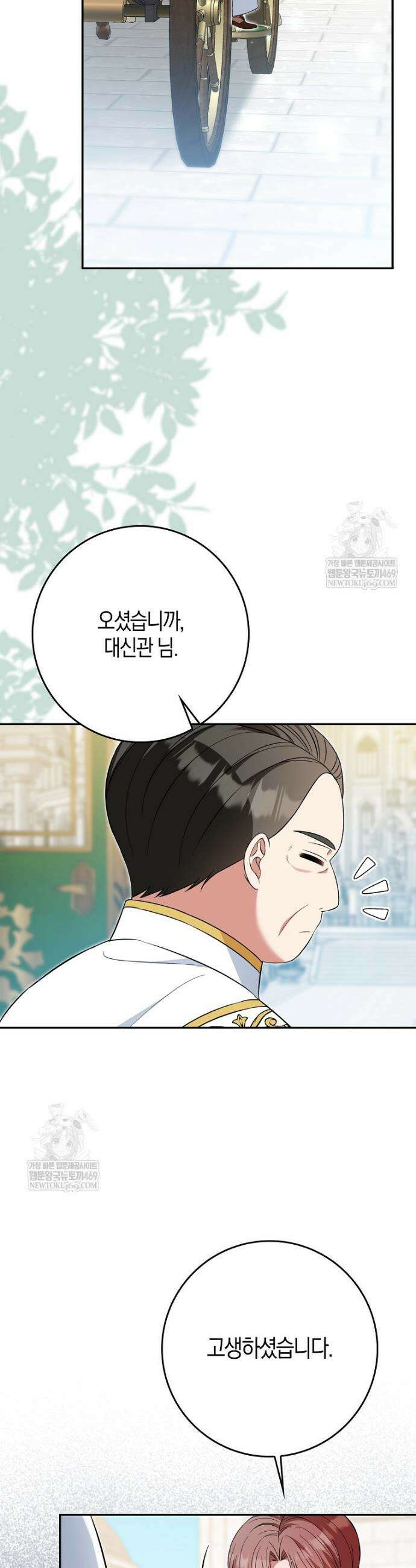 언젠가 도망칠 가짜 신부입니다 39화 6