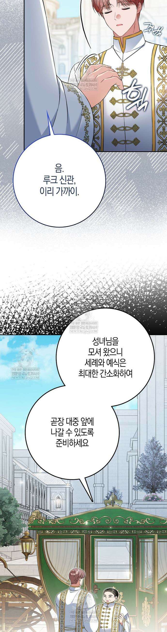 언젠가 도망칠 가짜 신부입니다 39화 7