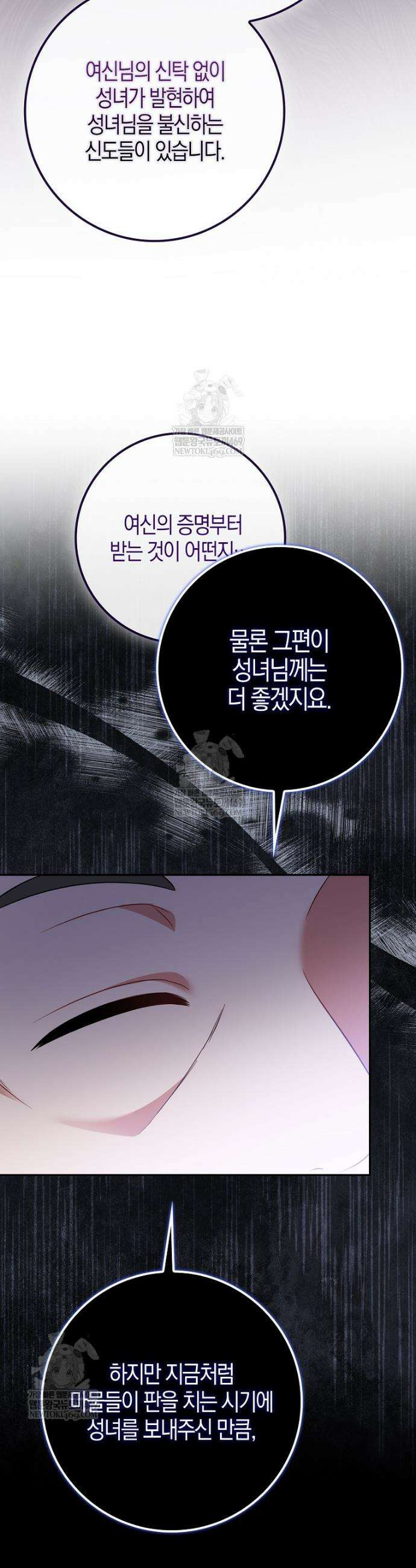 언젠가 도망칠 가짜 신부입니다 39화 9