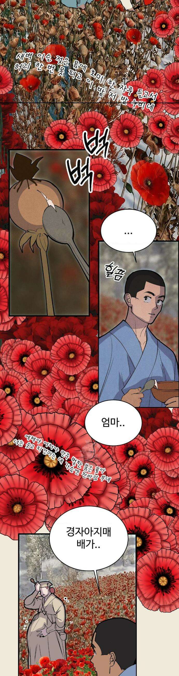 복숭아 소년 57화 5