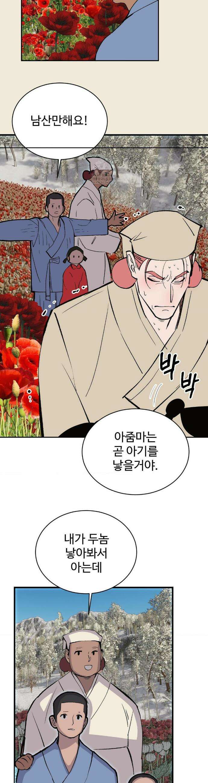 복숭아 소년 57화 6