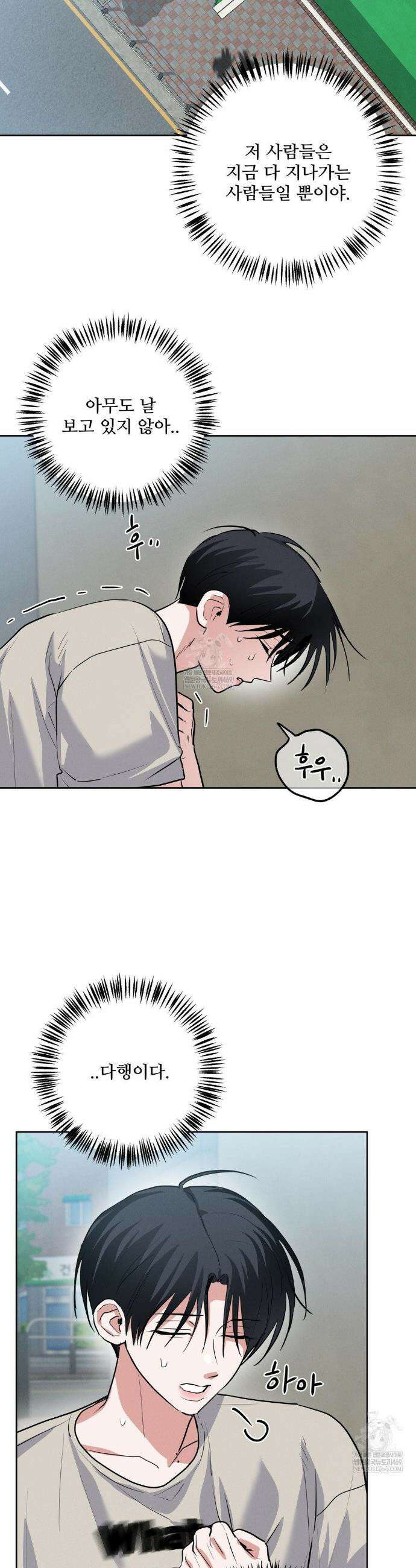 니어 앤 디어 37화 2