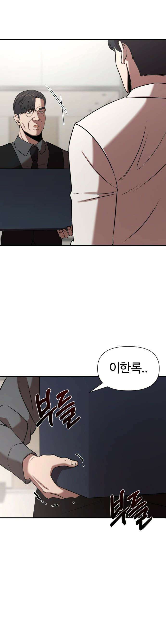 천재 회사원이 선넘으면 생기는일 - 34화 1