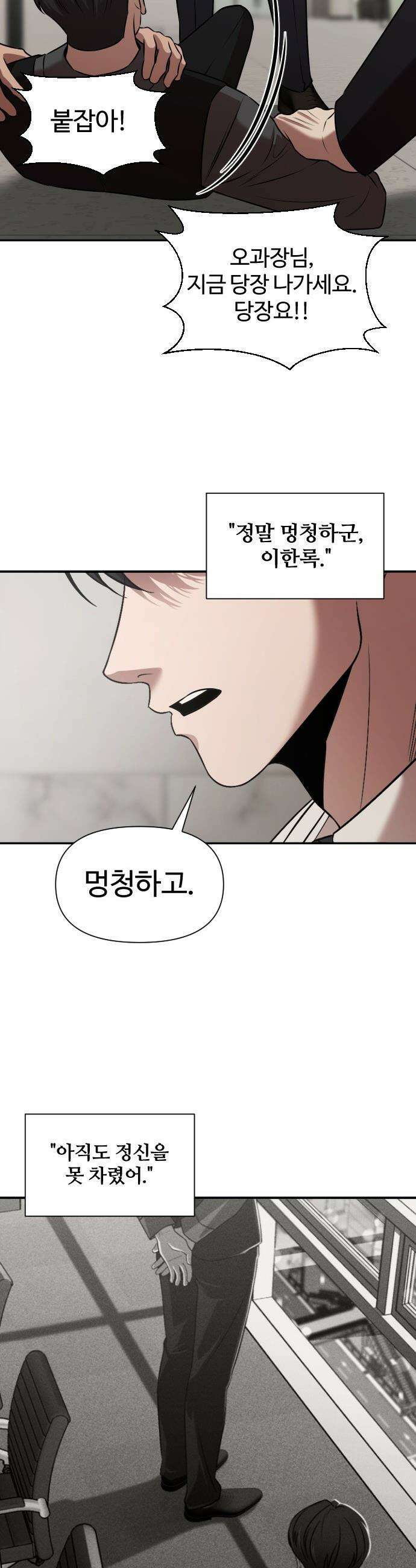 천재 회사원이 선넘으면 생기는일 - 34화 5