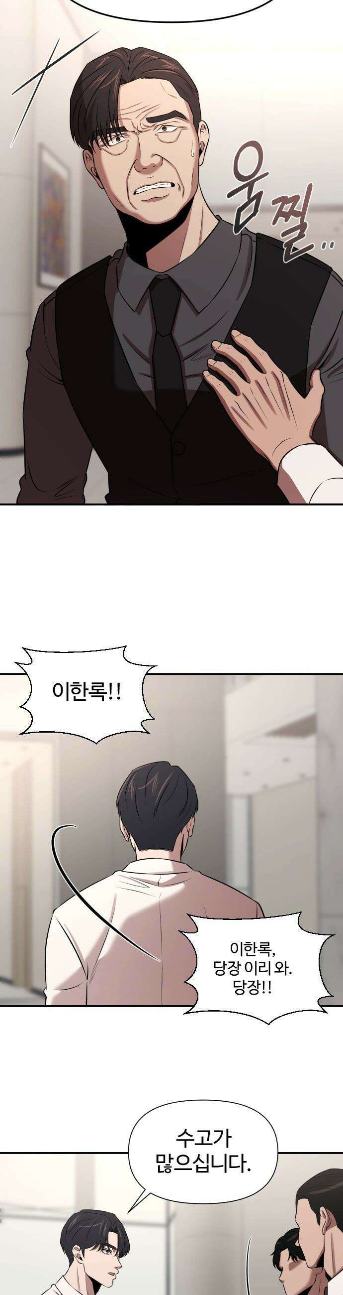천재 회사원이 선넘으면 생기는일 - 34화 7