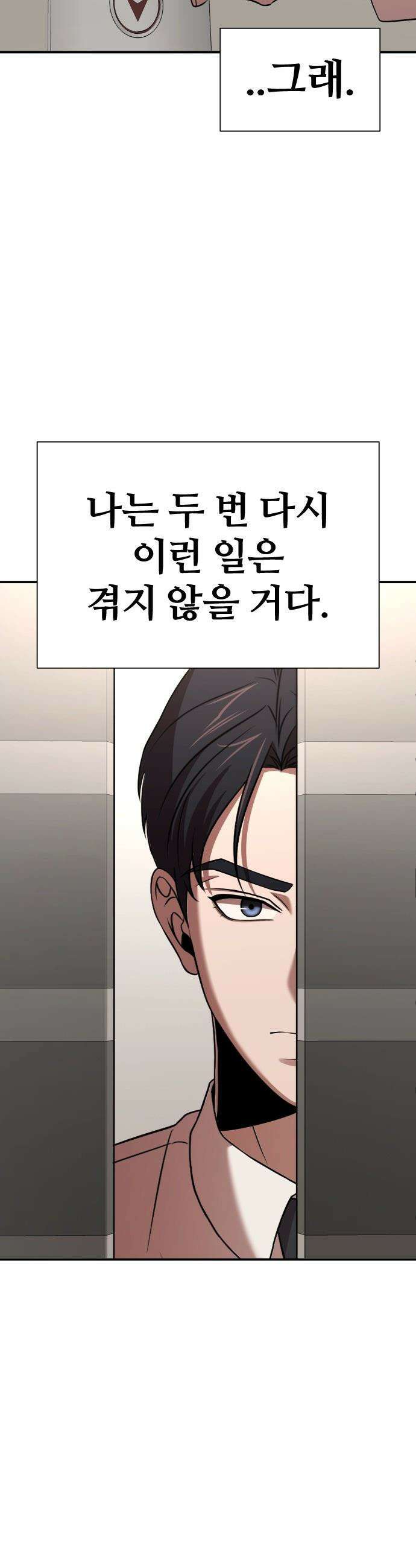 천재 회사원이 선넘으면 생기는일 - 34화 9