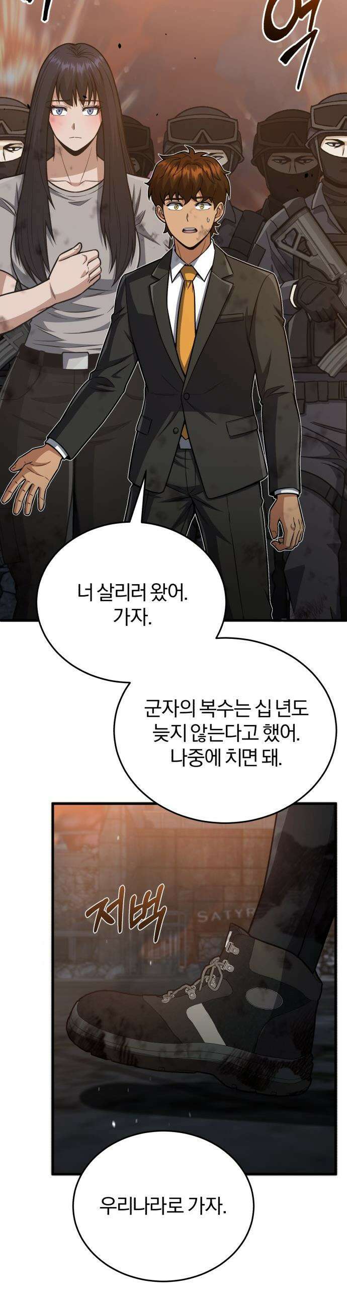 규격 외 혈통 천재 - 151화 : 착하게 좀 살자 6