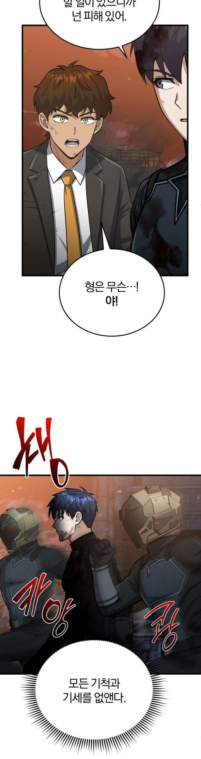 규격 외 혈통 천재 - 151화 : 착하게 좀 살자 8