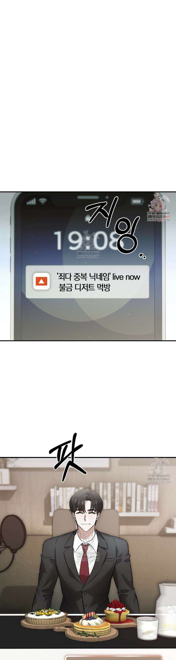 사장님에게 별점 줘도 되나요? 1화 1