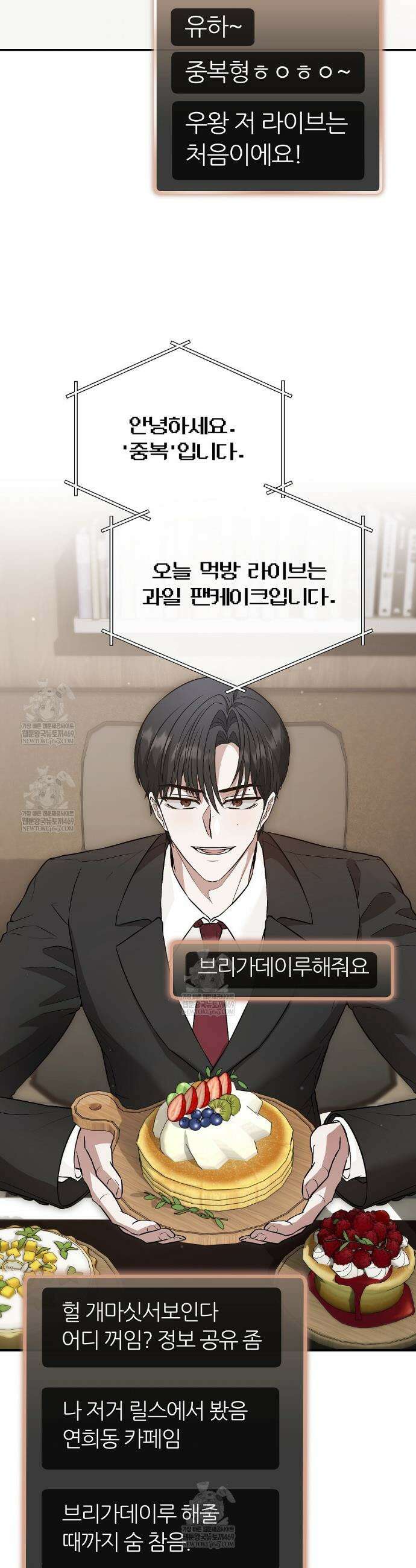 사장님에게 별점 줘도 되나요? 1화 2