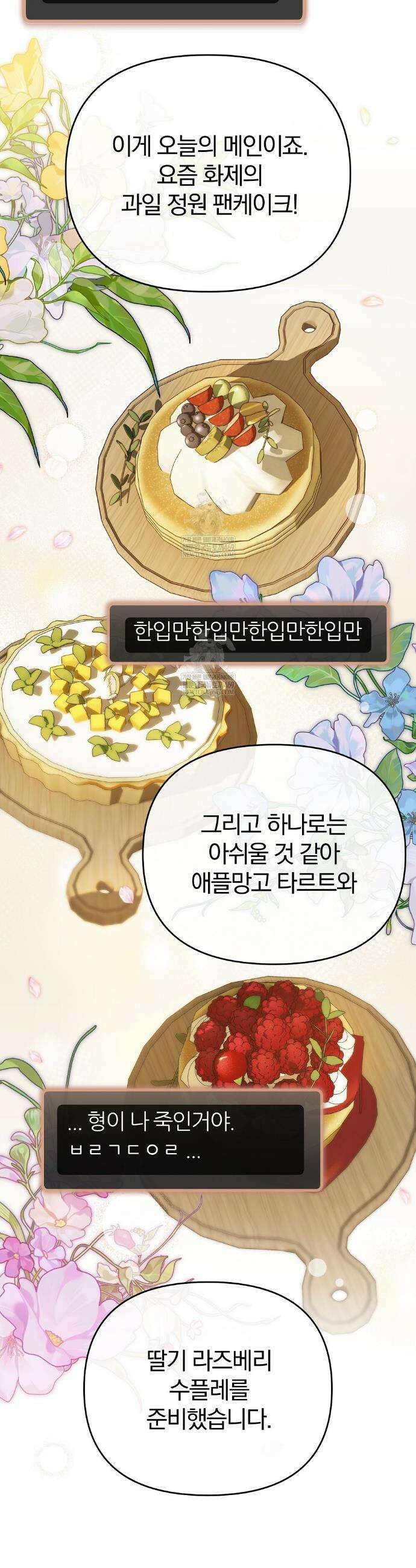 사장님에게 별점 줘도 되나요? 1화 3