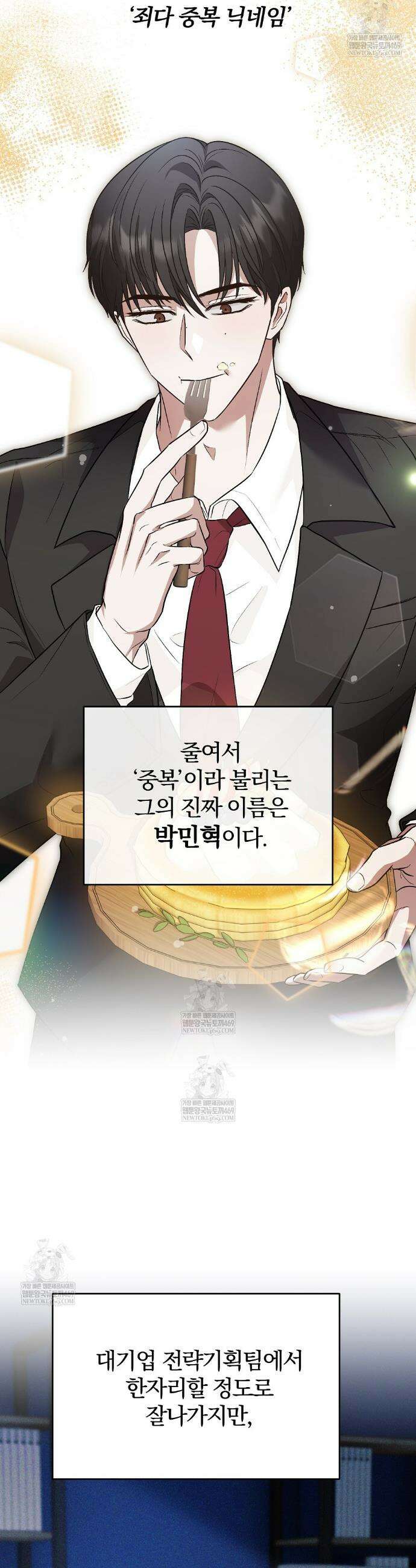 사장님에게 별점 줘도 되나요? 1화 5