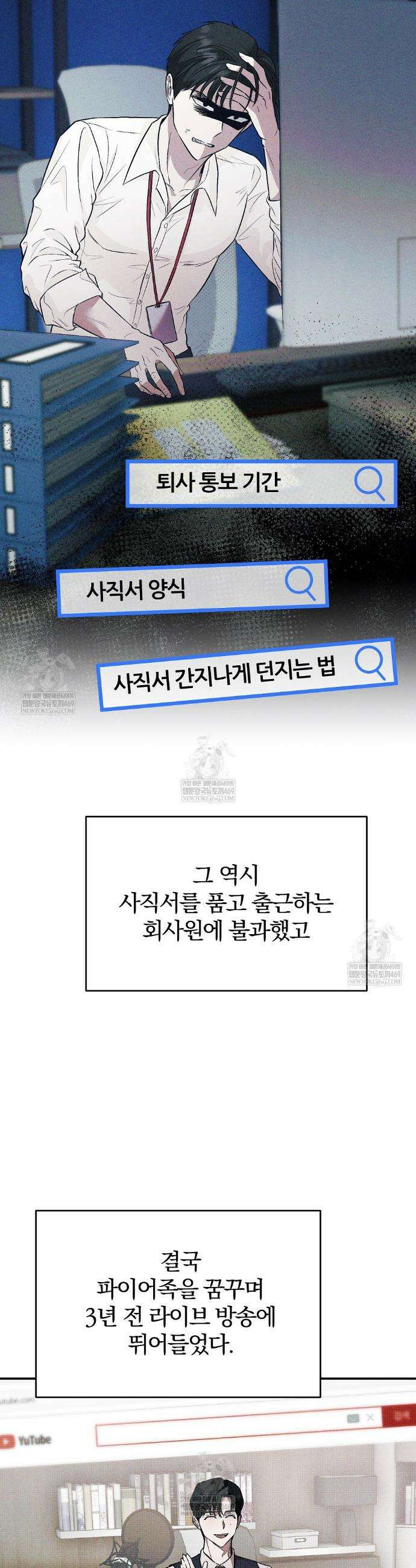 사장님에게 별점 줘도 되나요? 1화 6