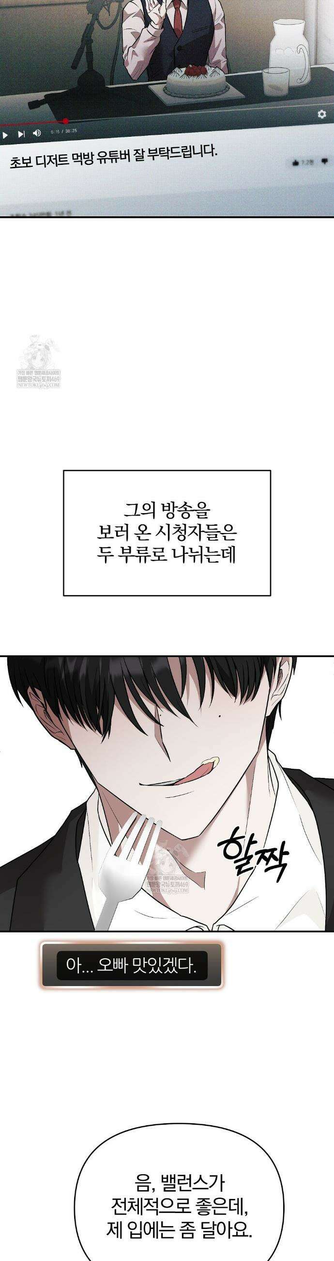 사장님에게 별점 줘도 되나요? 1화 7