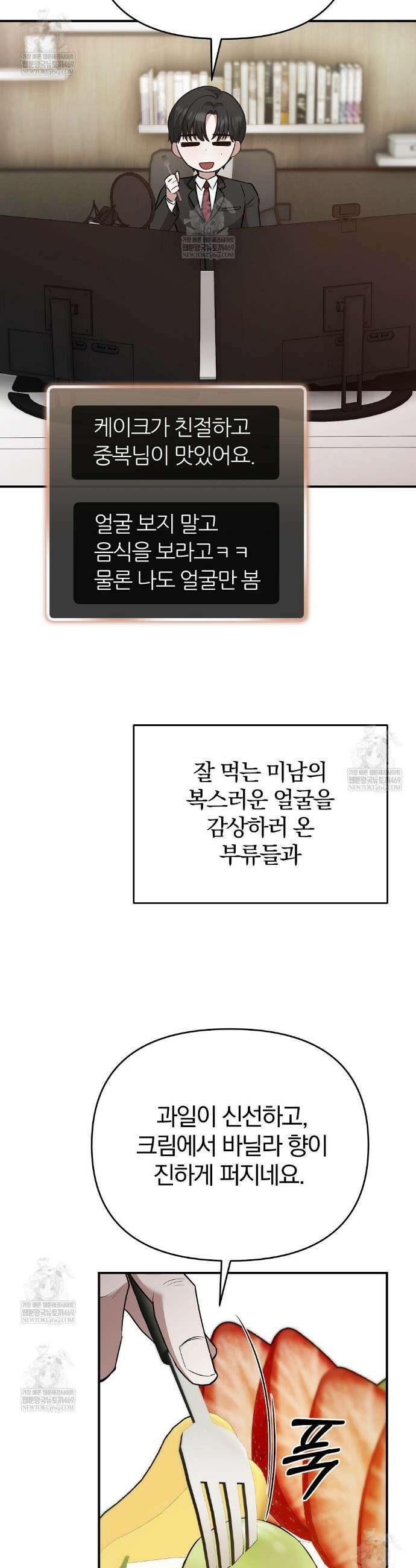 사장님에게 별점 줘도 되나요? 1화 8