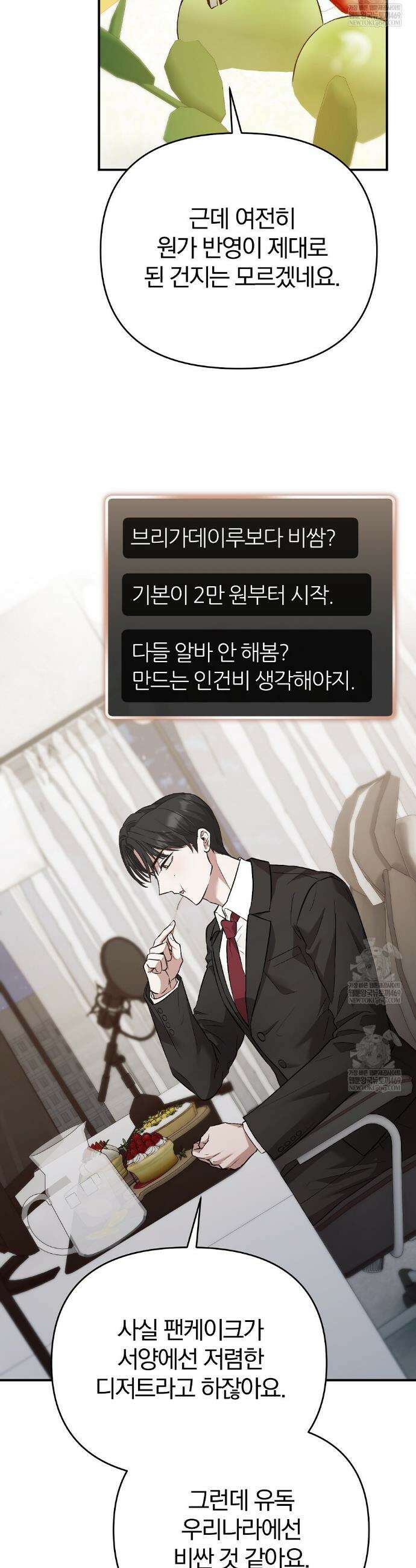 사장님에게 별점 줘도 되나요? 1화 9