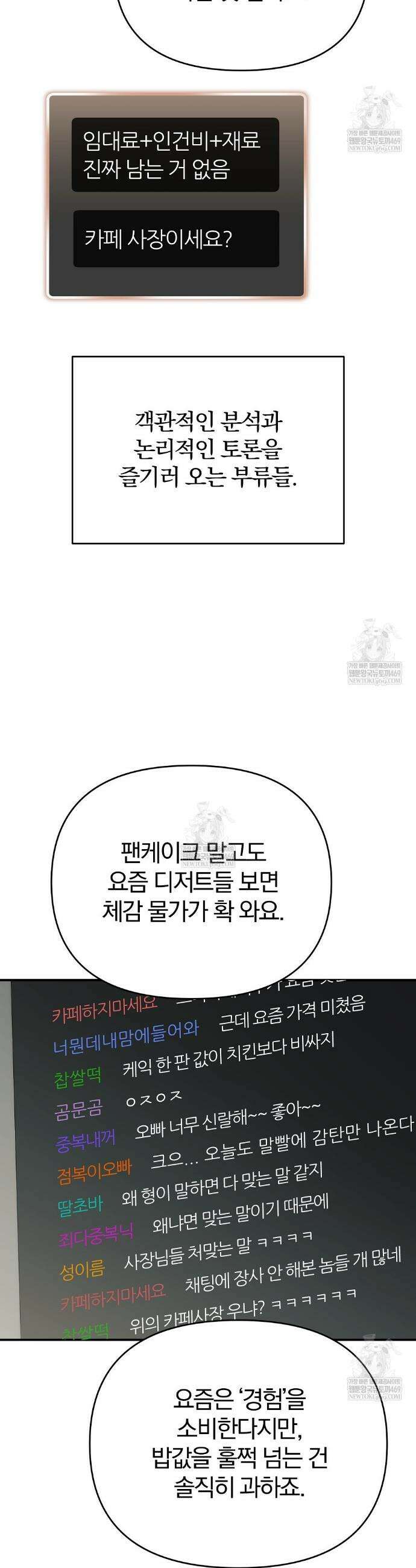 사장님에게 별점 줘도 되나요? 1화 10