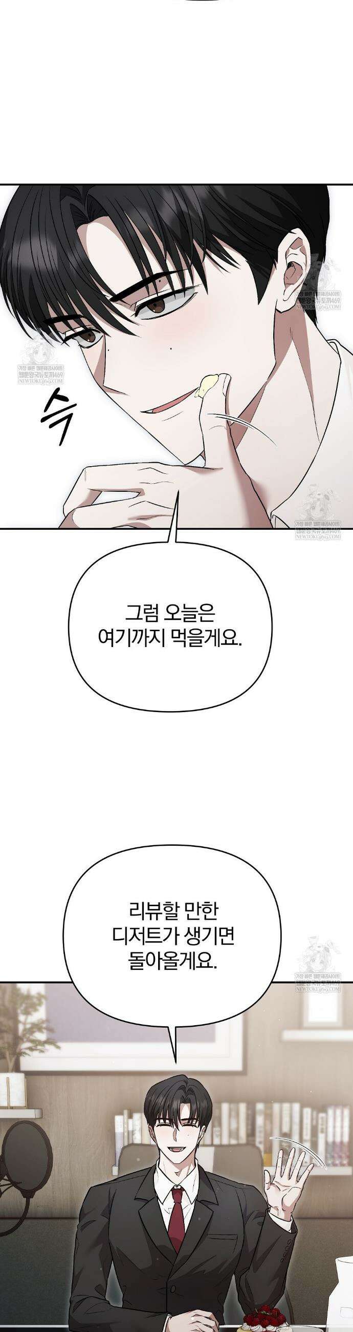 사장님에게 별점 줘도 되나요? 1화 11