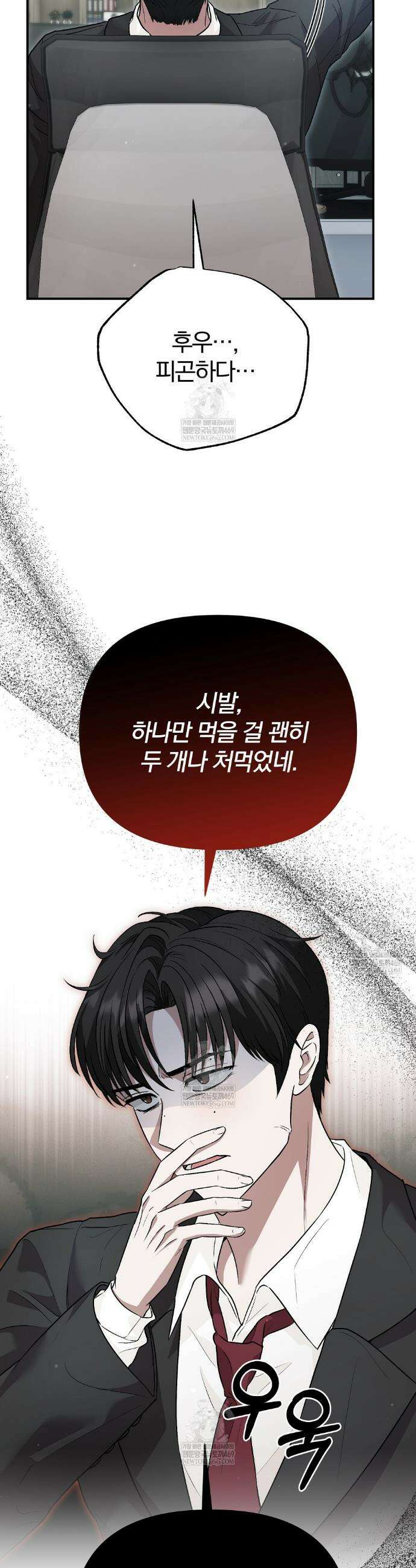 사장님에게 별점 줘도 되나요? 1화 13