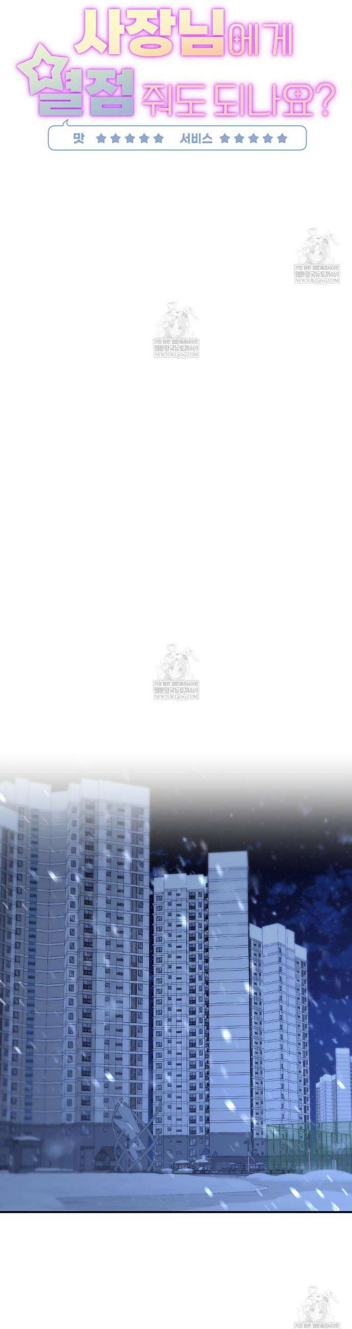 사장님에게 별점 줘도 되나요? 1화 15