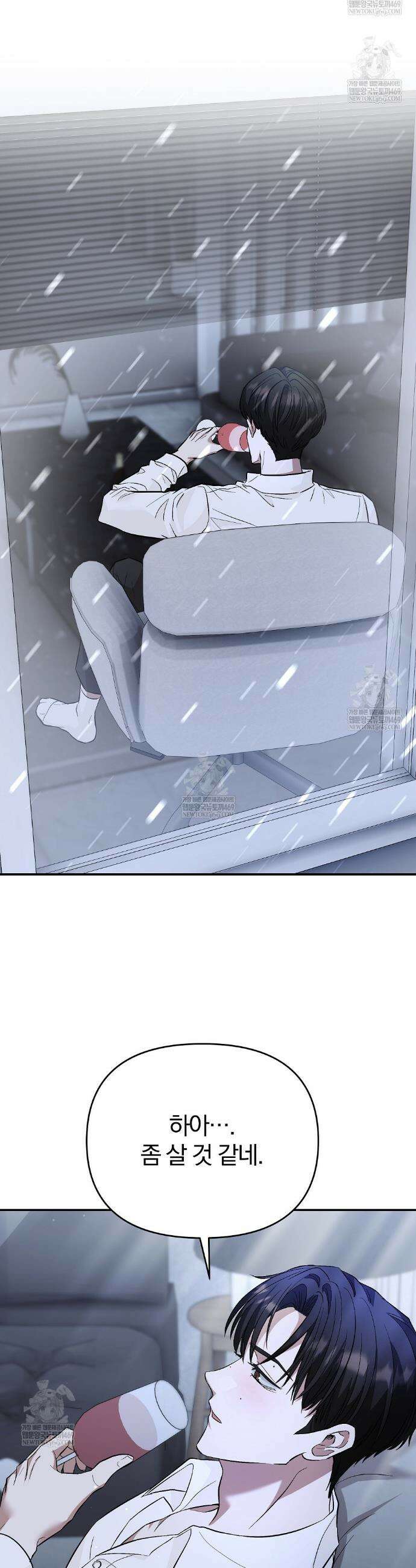 사장님에게 별점 줘도 되나요? 1화 16