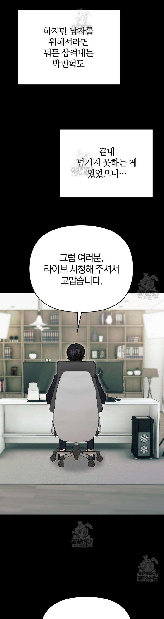 사장님에게 별점 줘도 되나요? 1화 24