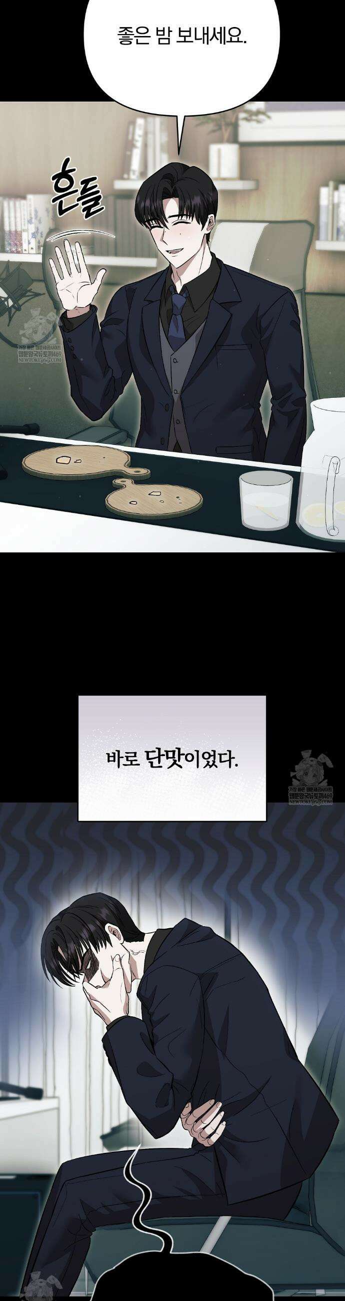 사장님에게 별점 줘도 되나요? 1화 25