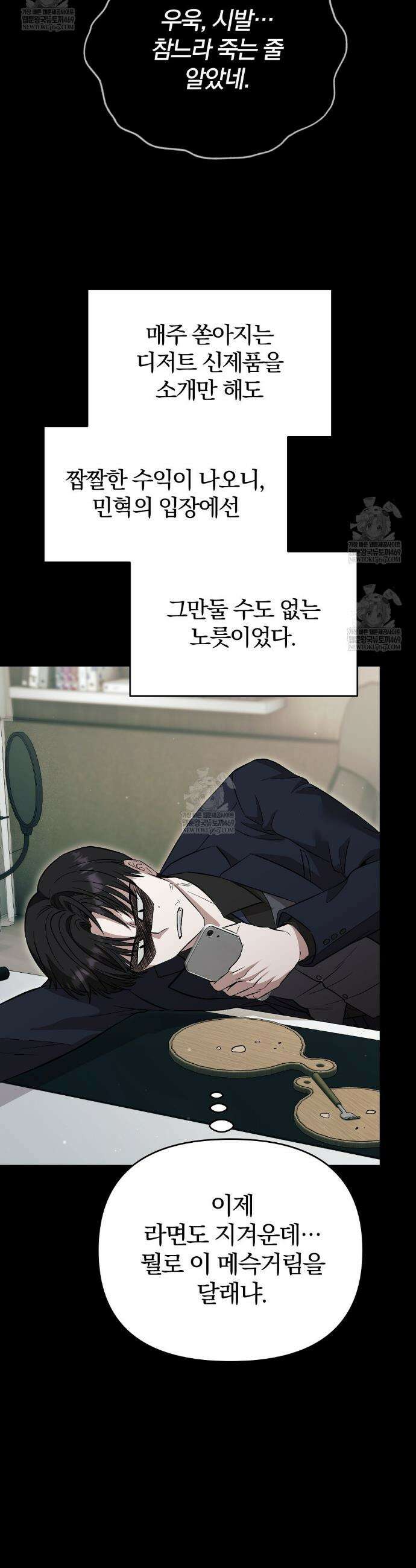 사장님에게 별점 줘도 되나요? 1화 26