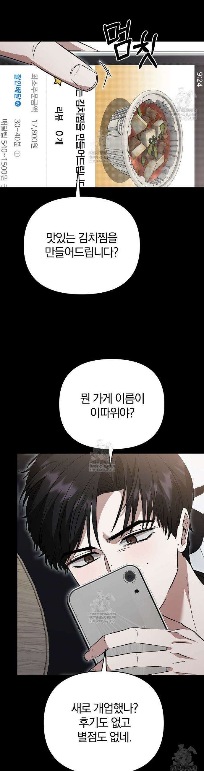 사장님에게 별점 줘도 되나요? 1화 27