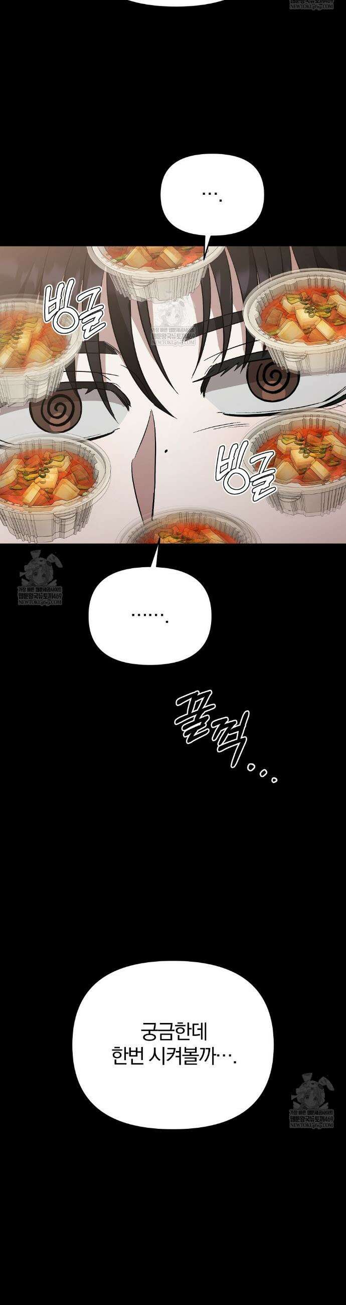 사장님에게 별점 줘도 되나요? 1화 28