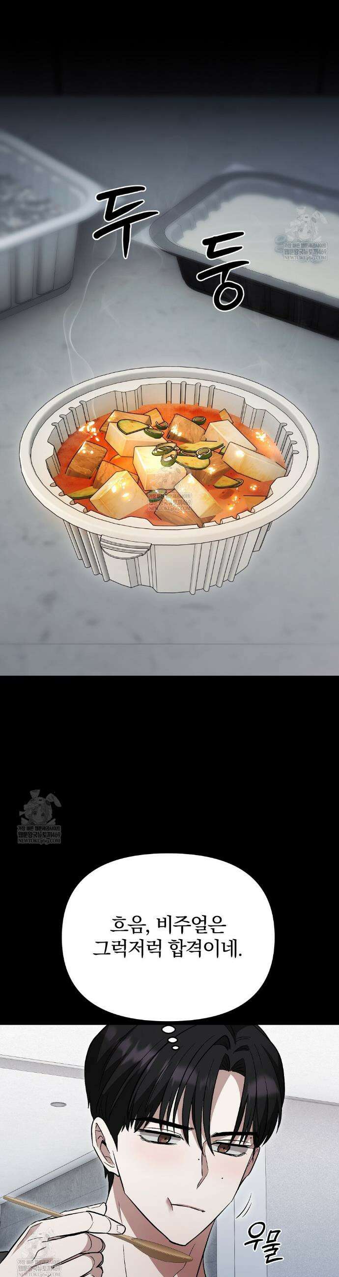 사장님에게 별점 줘도 되나요? 1화 29