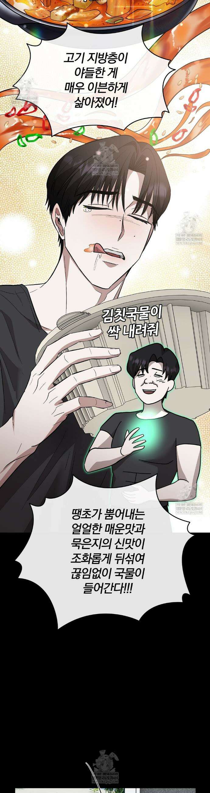 사장님에게 별점 줘도 되나요? 1화 31