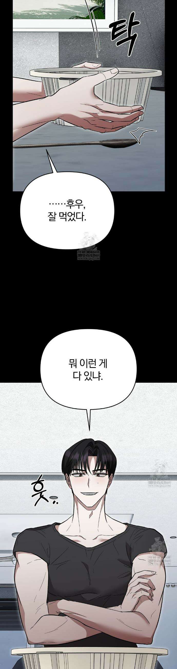 사장님에게 별점 줘도 되나요? 1화 32