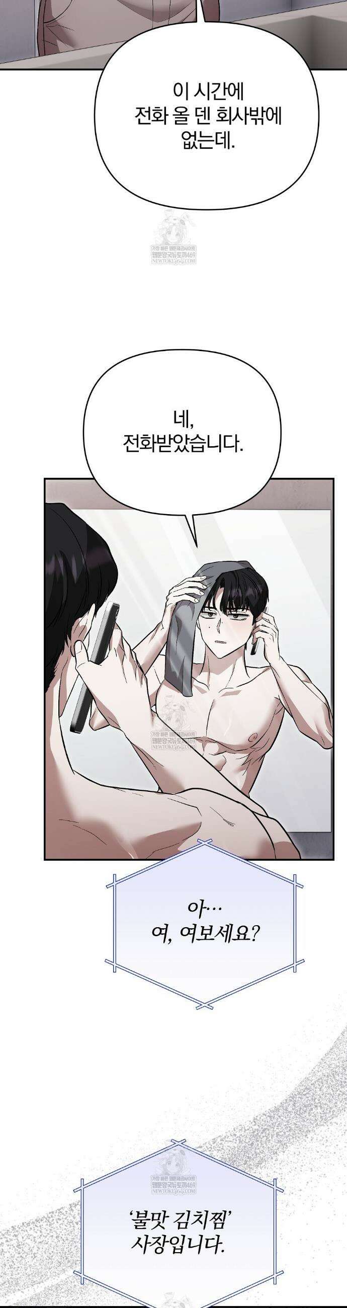 사장님에게 별점 줘도 되나요? 1화 35