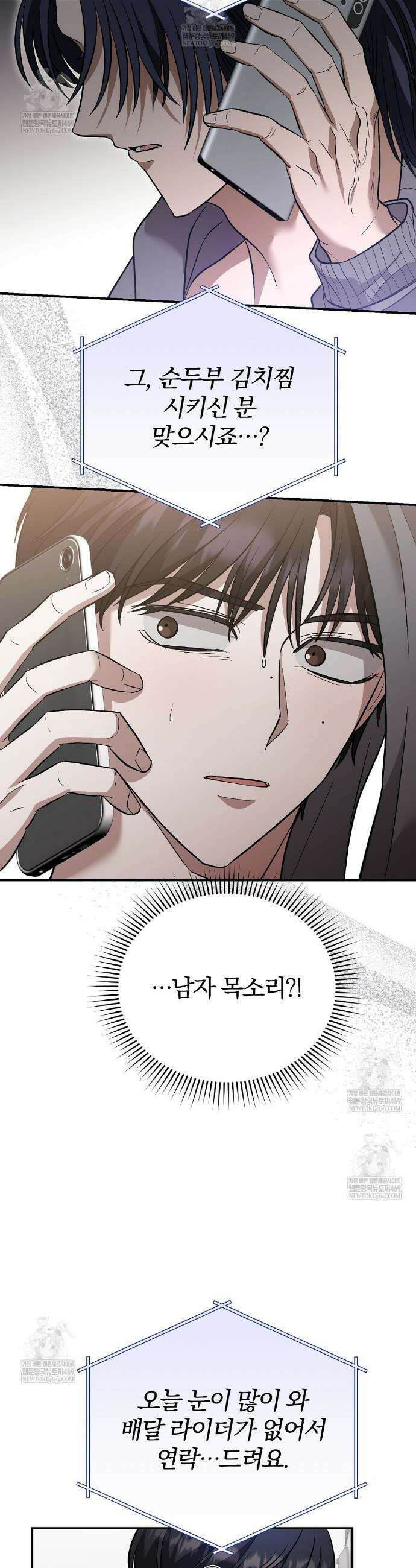 사장님에게 별점 줘도 되나요? 1화 36